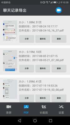 qq聊天记录导出客户端下载-微信聊天记录导出安卓版下载v1.7图3