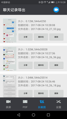 qq聊天记录导出客户端下载-微信聊天记录导出安卓版下载v1.7图1