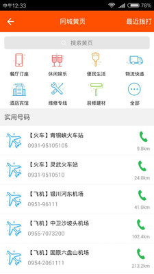 掌上吴忠APP安卓官方版截图3