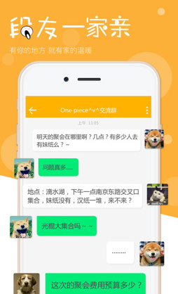 段友app安卓版