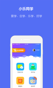 小乐同学app苹果版截图2