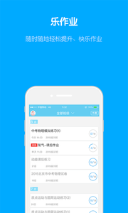 小乐同学app苹果版