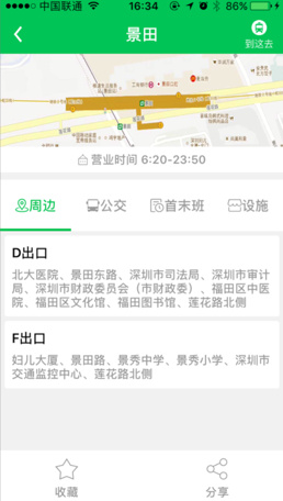 深圳地铁官方苹果版截图3