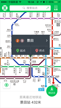 深圳地铁官方苹果版截图2