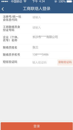 长沙工商app手机版下载-长沙工商官方安卓版下载v1.0.46图3