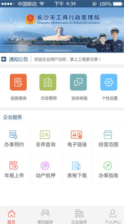 长沙工商app手机版下载-长沙工商官方安卓版下载v1.0.46图1