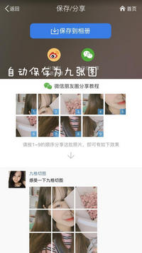 抖音朋友圈九宫格照片拼图app