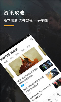 彩虹六号游戏堂ios官网版下载-彩虹六号游戏堂app苹果版下载v1.1.0图1