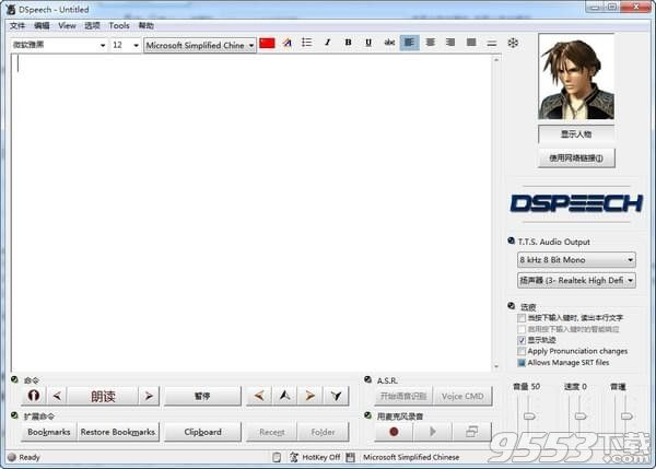 DSpeech1.69.5官方版