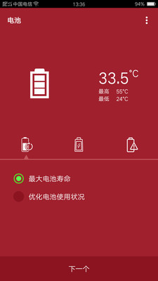 手机冷却大师app官方版下载-手机冷却软件安卓版下载v1.9.2图3