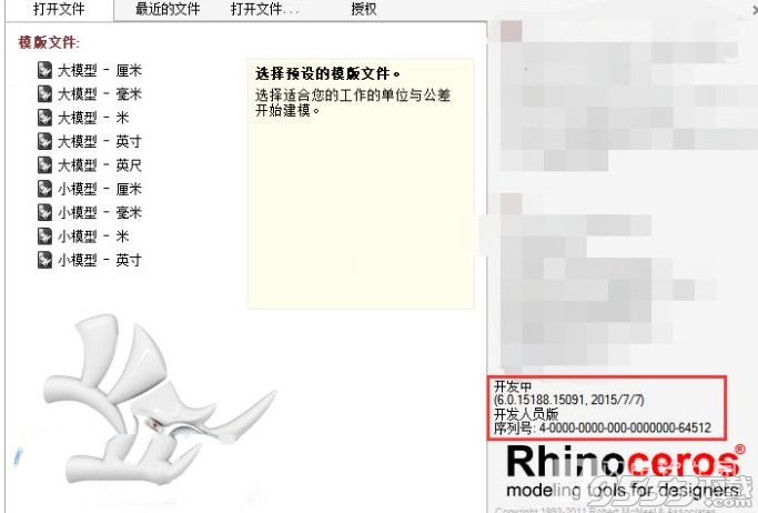 rhino4.0破解版