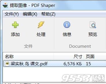 PDF Shaper Professional 