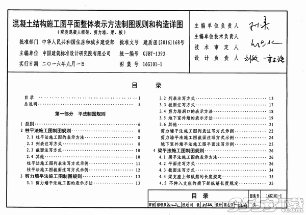 国家建筑标准设计图集16g1011 pdf高清完整版