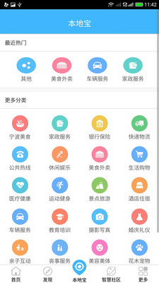 智慧宁波APP安卓版截图3