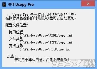 Ucopy Pro v2018超强版