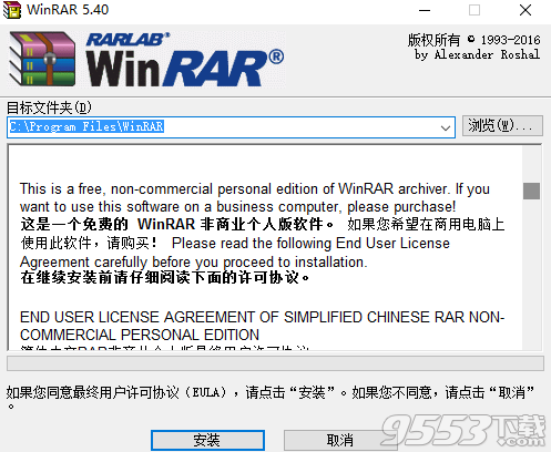 WinRAR 64位/32位 6.11破解版