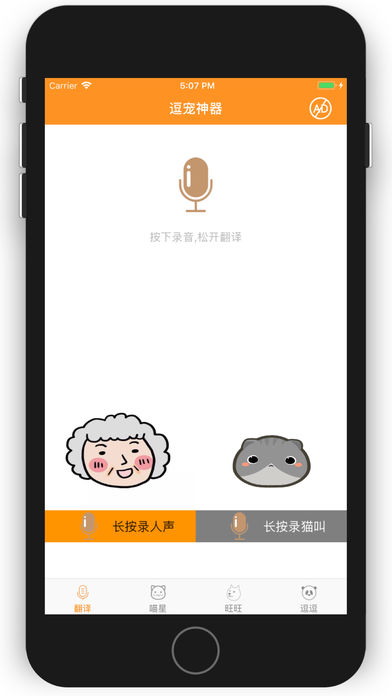 人猫狗翻译器app苹果版截图2
