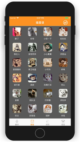 人猫狗翻译器app苹果版
