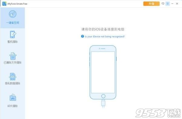 iMyFone Umate Free中文版 v2018免费版