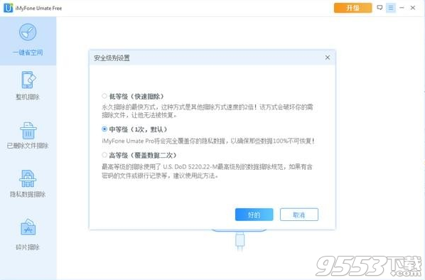 iMyFone Umate Free中文版 v2018免费版