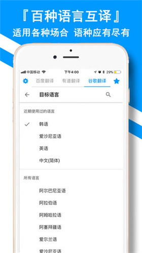 翻译全能王app苹果版下载-翻译全能王ios版客户端下载v1.0.2图2