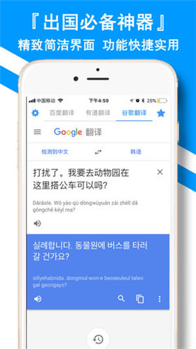 翻译全能王app苹果版下载-翻译全能王ios版客户端下载v1.0.2图1