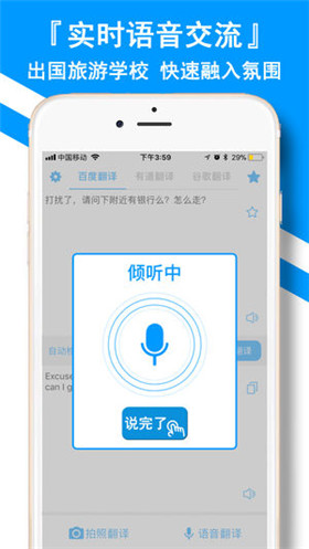 翻译全能王app苹果版下载-翻译全能王ios版客户端下载v1.0.2图4