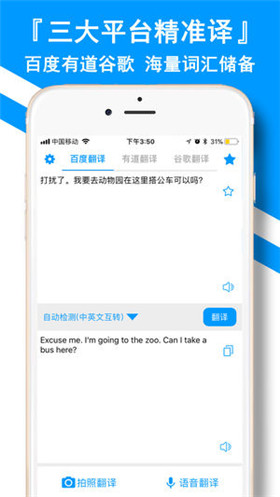 翻译全能王app苹果版下载-翻译全能王ios版客户端下载v1.0.2图6