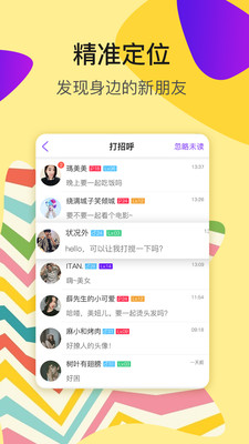 看脸吃饭聊天交友平台下载-看脸吃饭APP下载v4.2.3图4