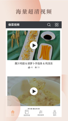 做菜视频APP