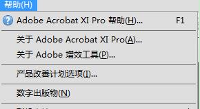 adobe reader xi pro11.0.0 破解版（附安装破解教程和激活码）