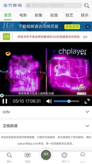 金竹影视苹果破解版截图1