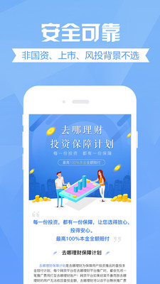 去哪理财APP苹果官方版截图3