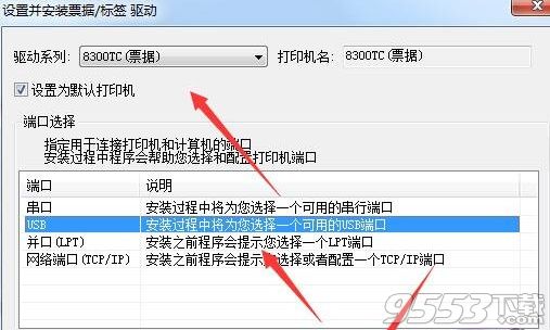 佳博8300TC打印机驱动