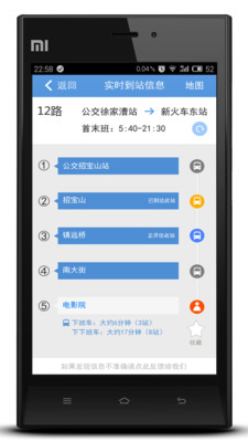 宁波通APP安卓版截图2