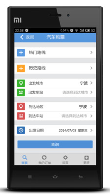 宁波通APP安卓版截图4