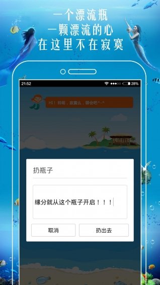 恋爱漂流瓶app最新版下载-恋爱漂流瓶软件安卓版下载v2.6.3图2