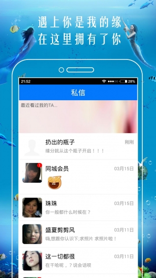 恋爱漂流瓶app最新版下载-恋爱漂流瓶软件安卓版下载v2.6.3图3