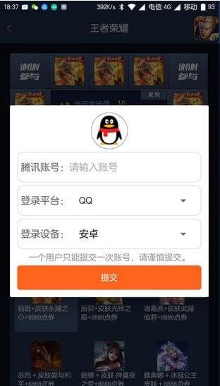 王者荣耀葫芦礼包ios领取工具截图3