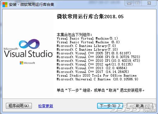 微软常用运行库合集v2018.5.13最新版 64位/32位 