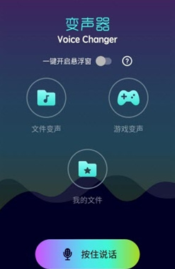 全能变声器破解版截图2