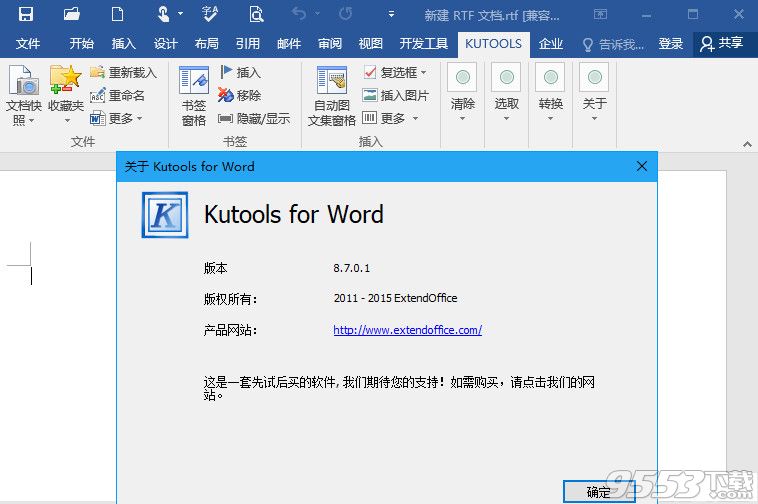 kutools for word破解版下载