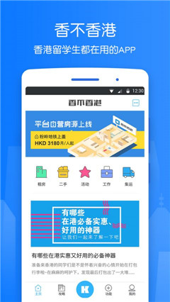 香不香港app官方版截图4
