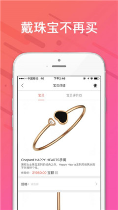 幸福纪珠宝共享app截图3