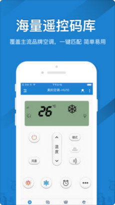 空调遥控器app截图1