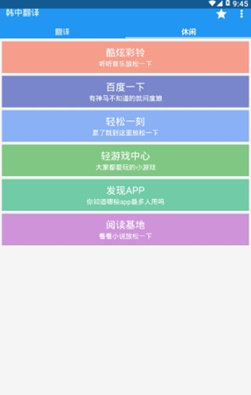 韩中翻译器最新手机版下载-韩中翻译app安卓最新版下载v1.0图2