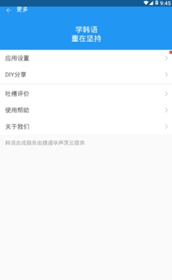 韩中翻译器最新手机版下载-韩中翻译app安卓最新版下载v1.0图3