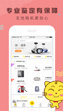 闲转app安卓版截图2