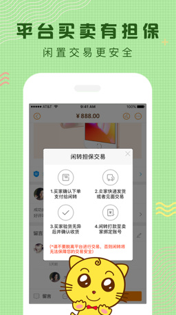 闲转app安卓版截图5