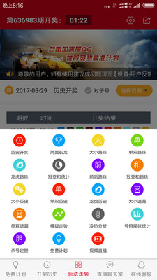 北京赛车内购破解版截图1